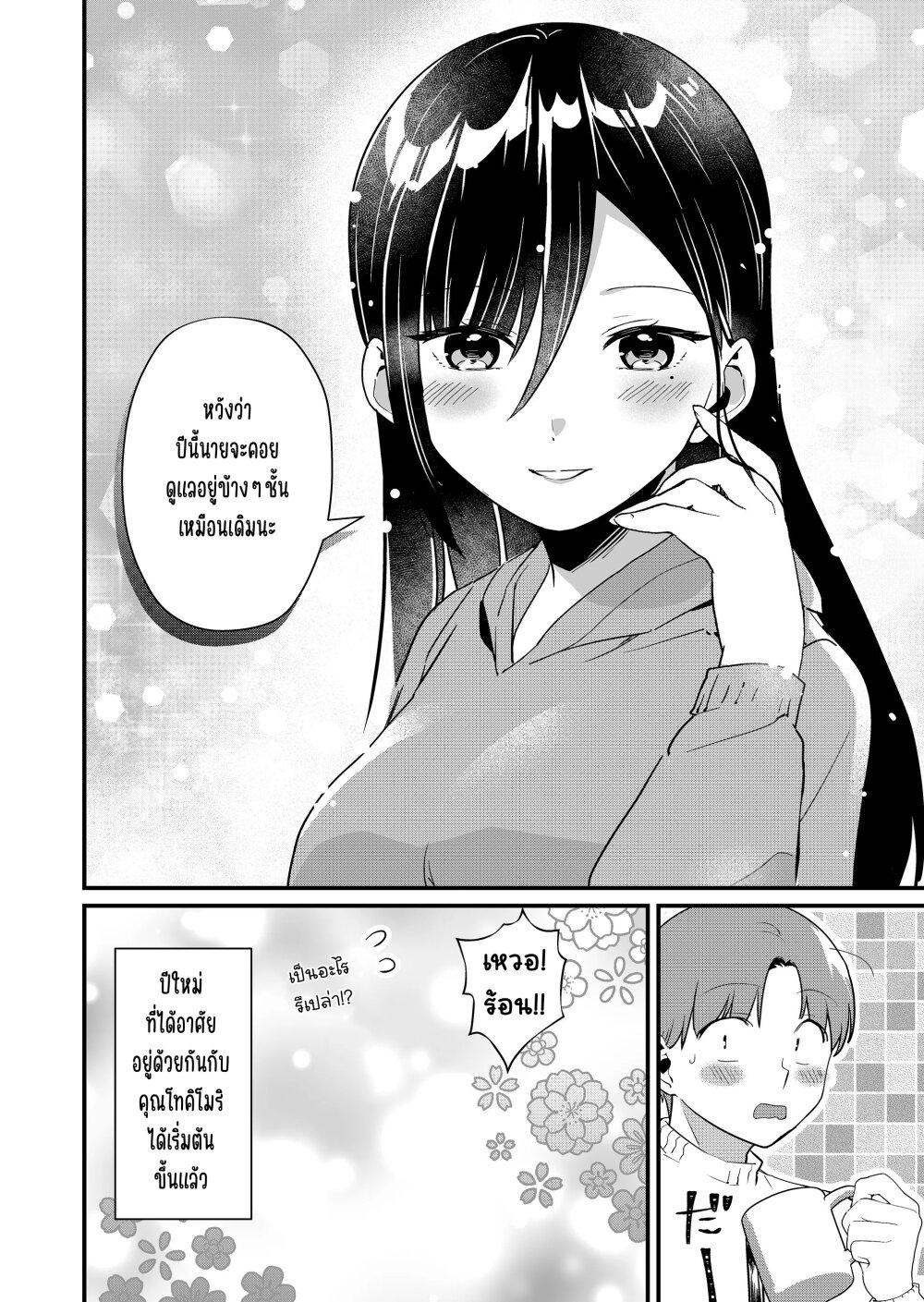 Tokimori-san ga Muboubi desu!! Chap 33.5 - Next Chap 34.5