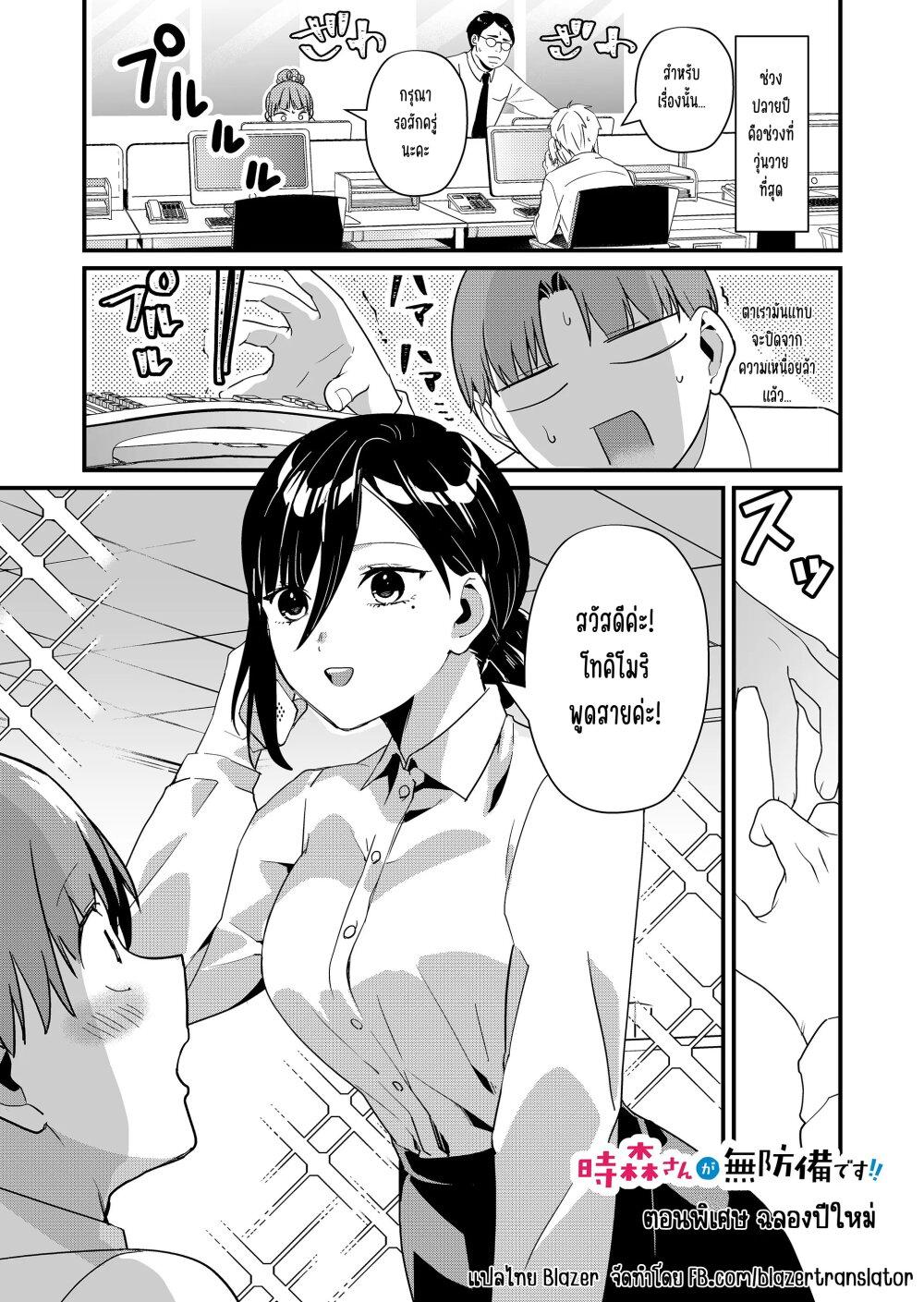 Tokimori-san ga Muboubi desu!! Chap 33.5 - Next Chap 34.5