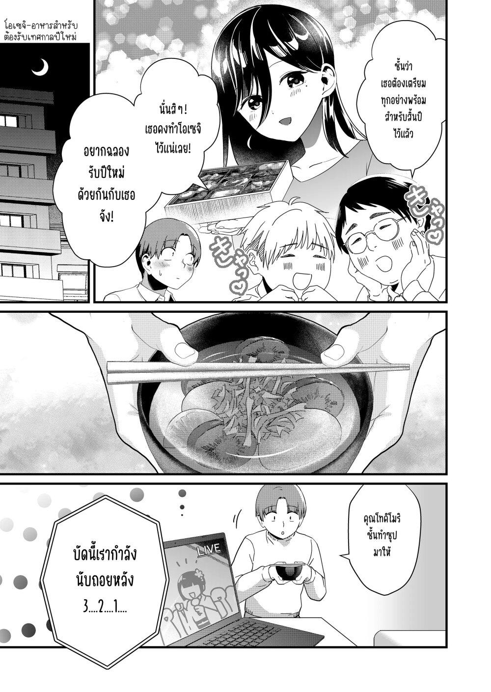 Tokimori-san ga Muboubi desu!! Chap 33.5 - Next Chap 34.5