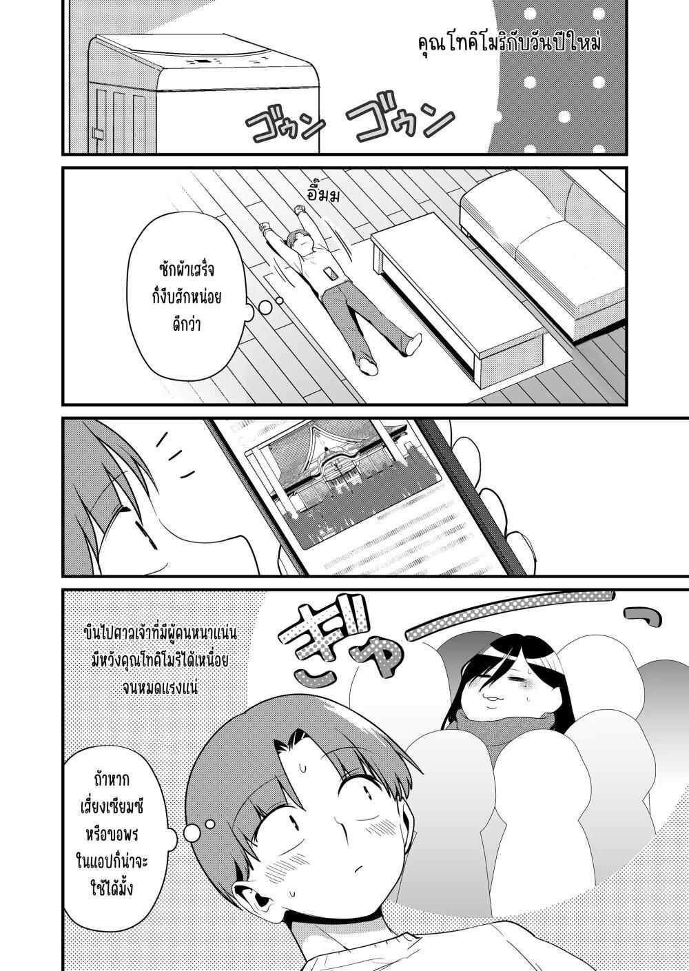 Tokimori-san ga Muboubi desu!! Chap 33.5 - Next Chap 34.5