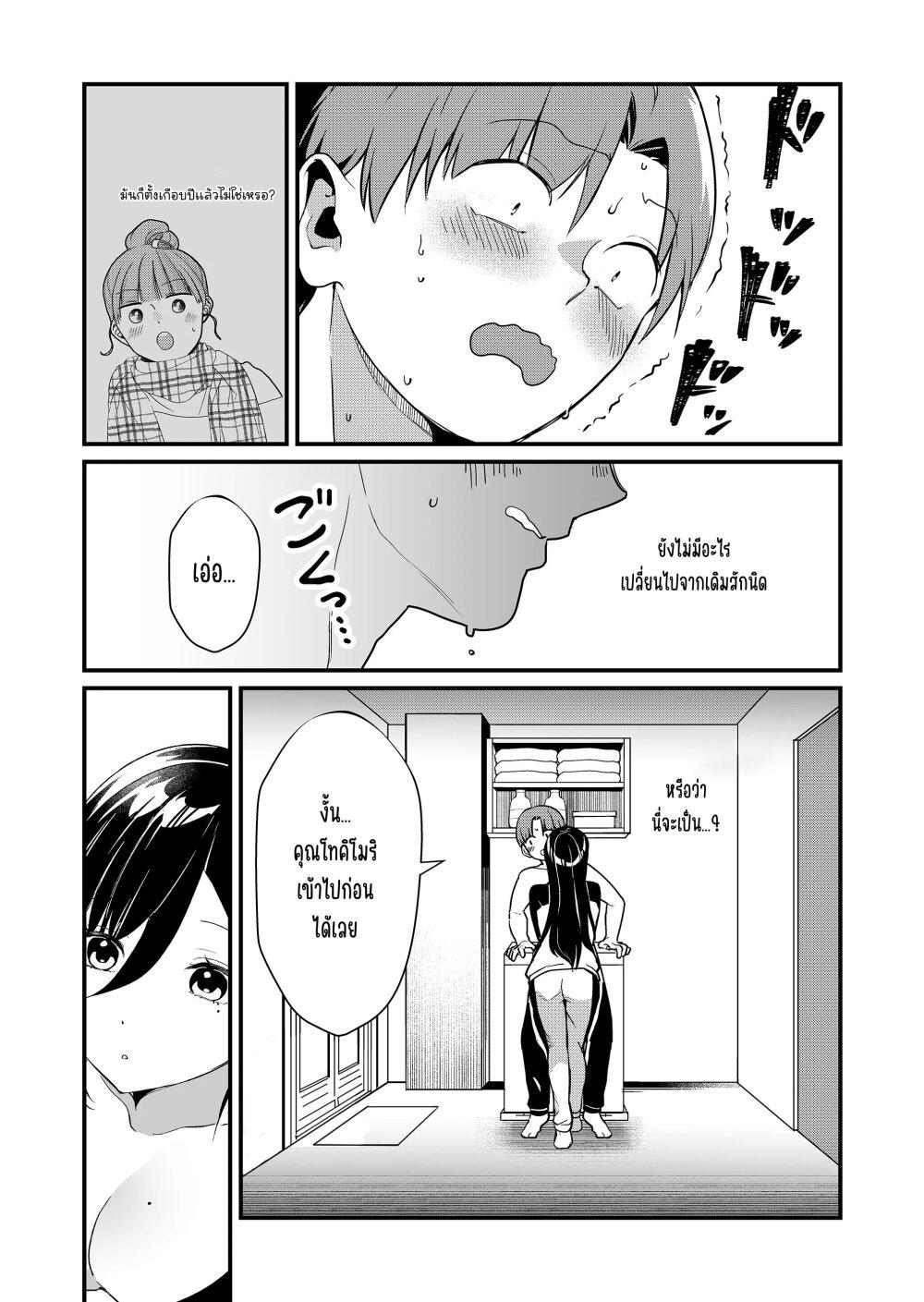 Tokimori-san ga Muboubi desu!! Chap 35 - Next Chap 36