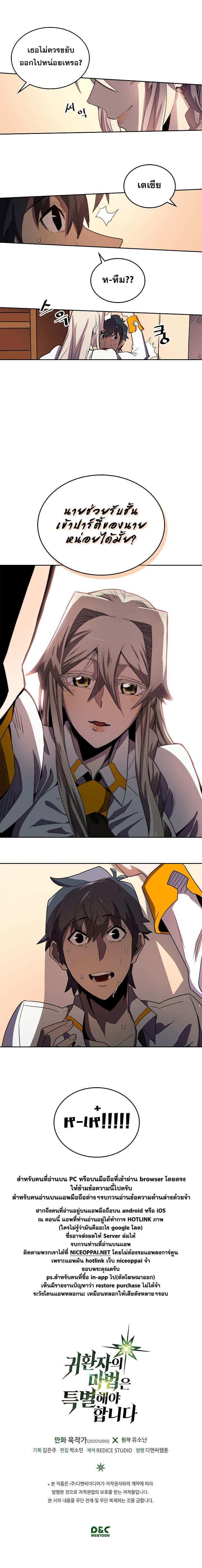 A Returner’s Magic Should Be Special Chap 49 - Next Chap 50