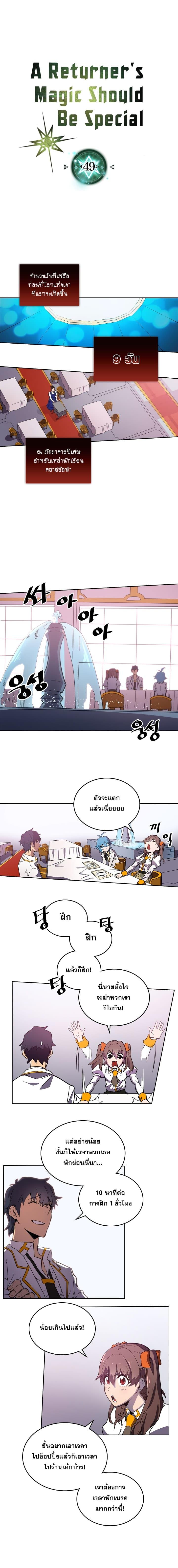 A Returner’s Magic Should Be Special Chap 49 - Next Chap 50