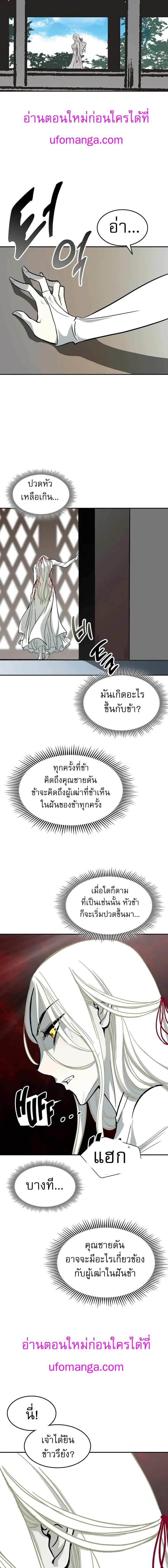 Memoir of the God of War Chap 140 - Next Chap 141