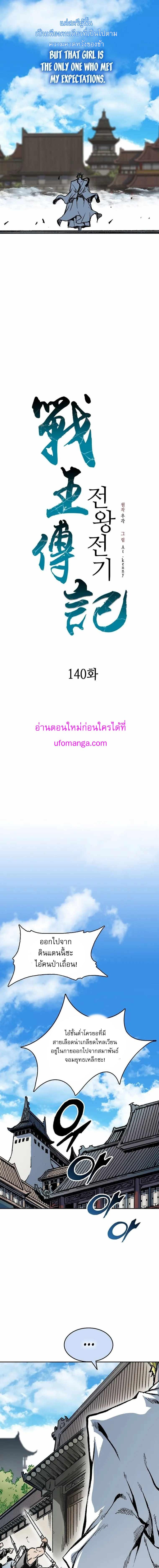 Memoir of the God of War Chap 140 - Next Chap 141