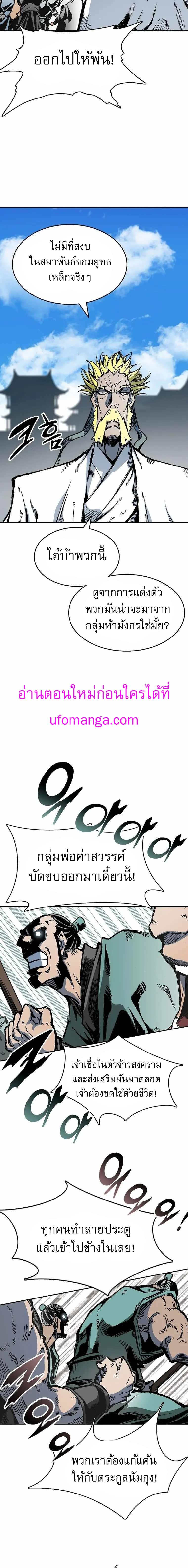 Memoir of the God of War Chap 140 - Next Chap 141