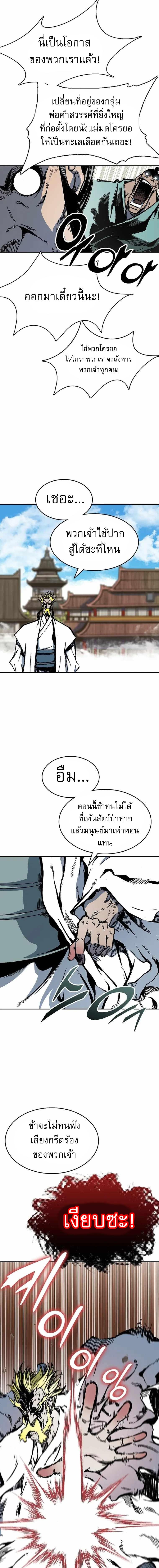 Memoir of the God of War Chap 140 - Next Chap 141