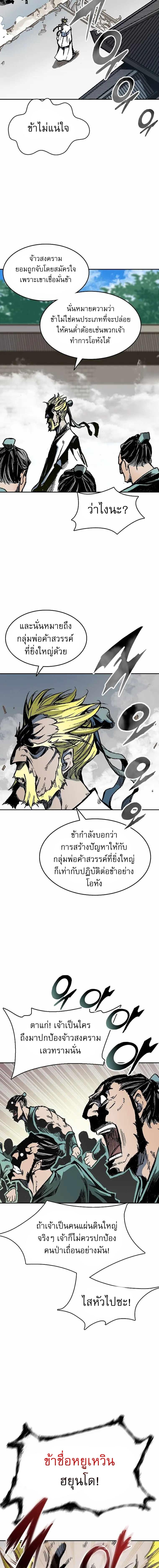 Memoir of the God of War Chap 140 - Next Chap 141