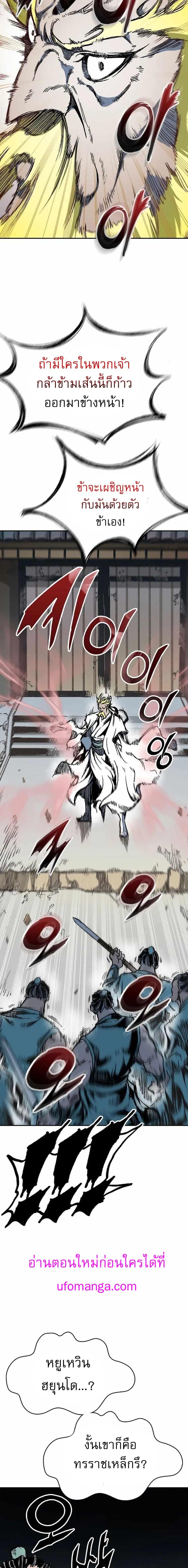 Memoir of the God of War Chap 140 - Next Chap 141