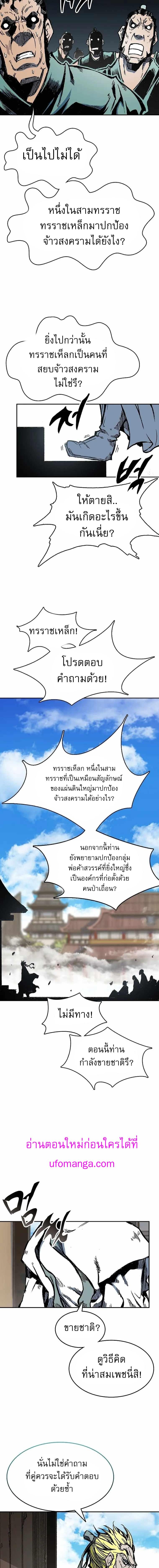 Memoir of the God of War Chap 140 - Next Chap 141