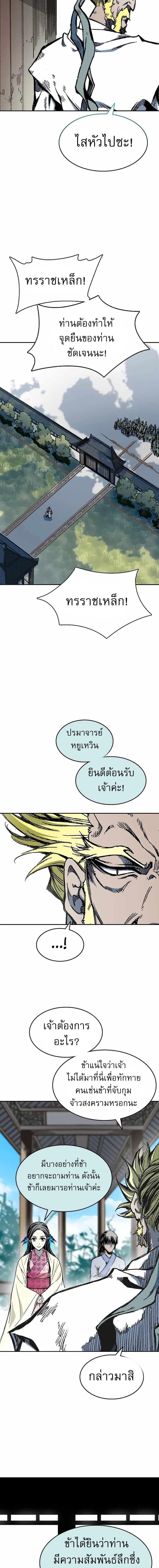 Memoir of the God of War Chap 140 - Next Chap 141