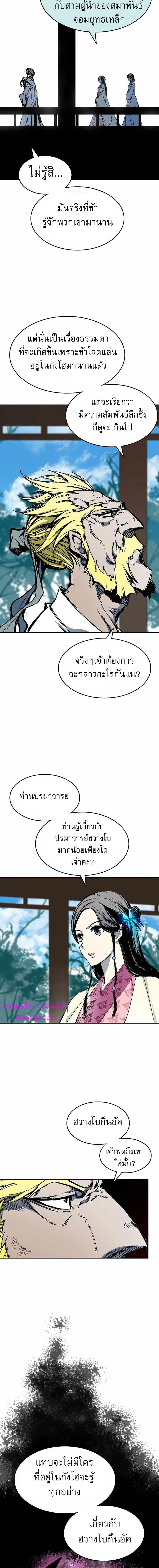 Memoir of the God of War Chap 140 - Next Chap 141