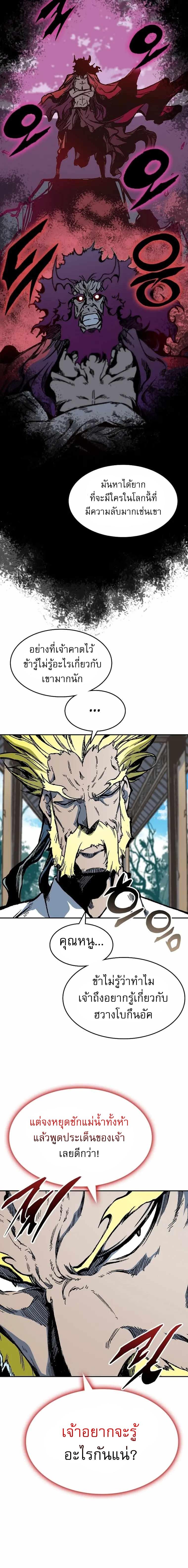 Memoir of the God of War Chap 140 - Next Chap 141