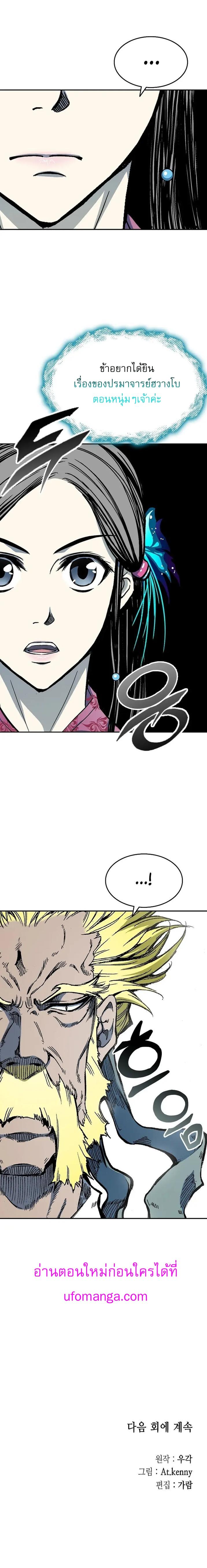 Memoir of the God of War Chap 140 - Next Chap 141