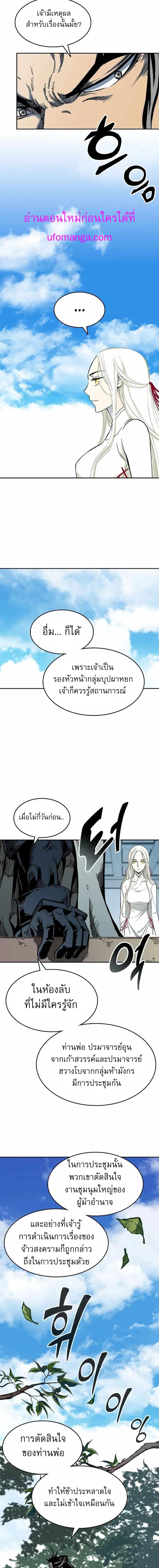 Memoir of the God of War Chap 140 - Next Chap 141