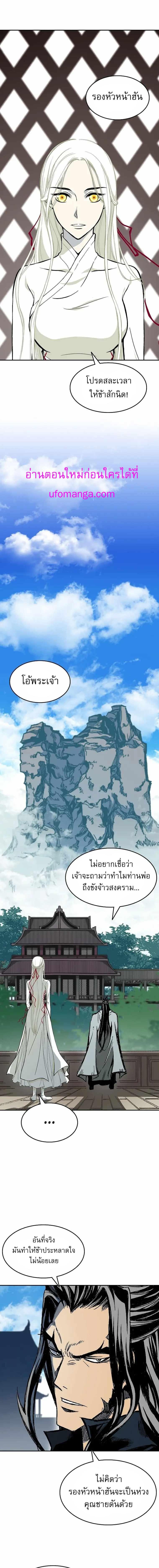 Memoir of the God of War Chap 140 - Next Chap 141