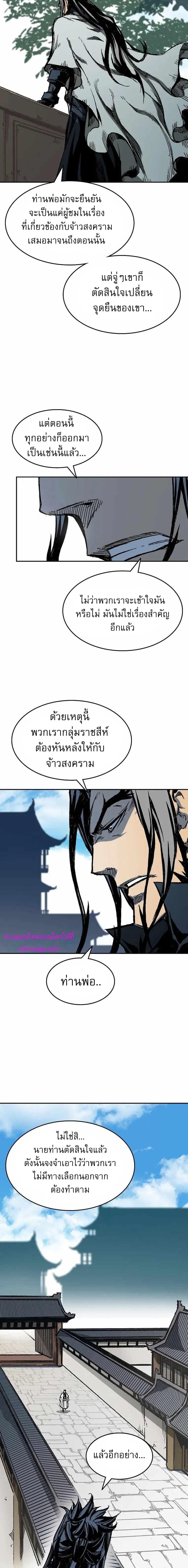 Memoir of the God of War Chap 140 - Next Chap 141