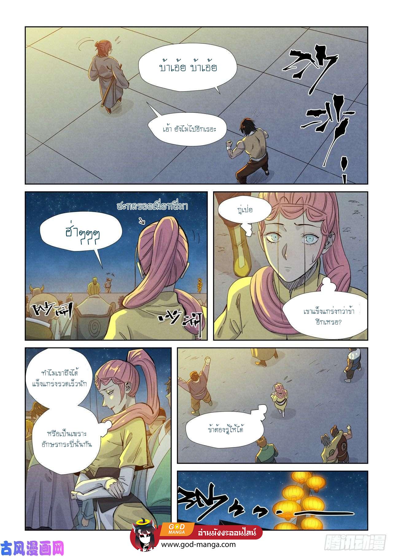 Tales of Demons and Gods Chap 350 - Next Chap 351