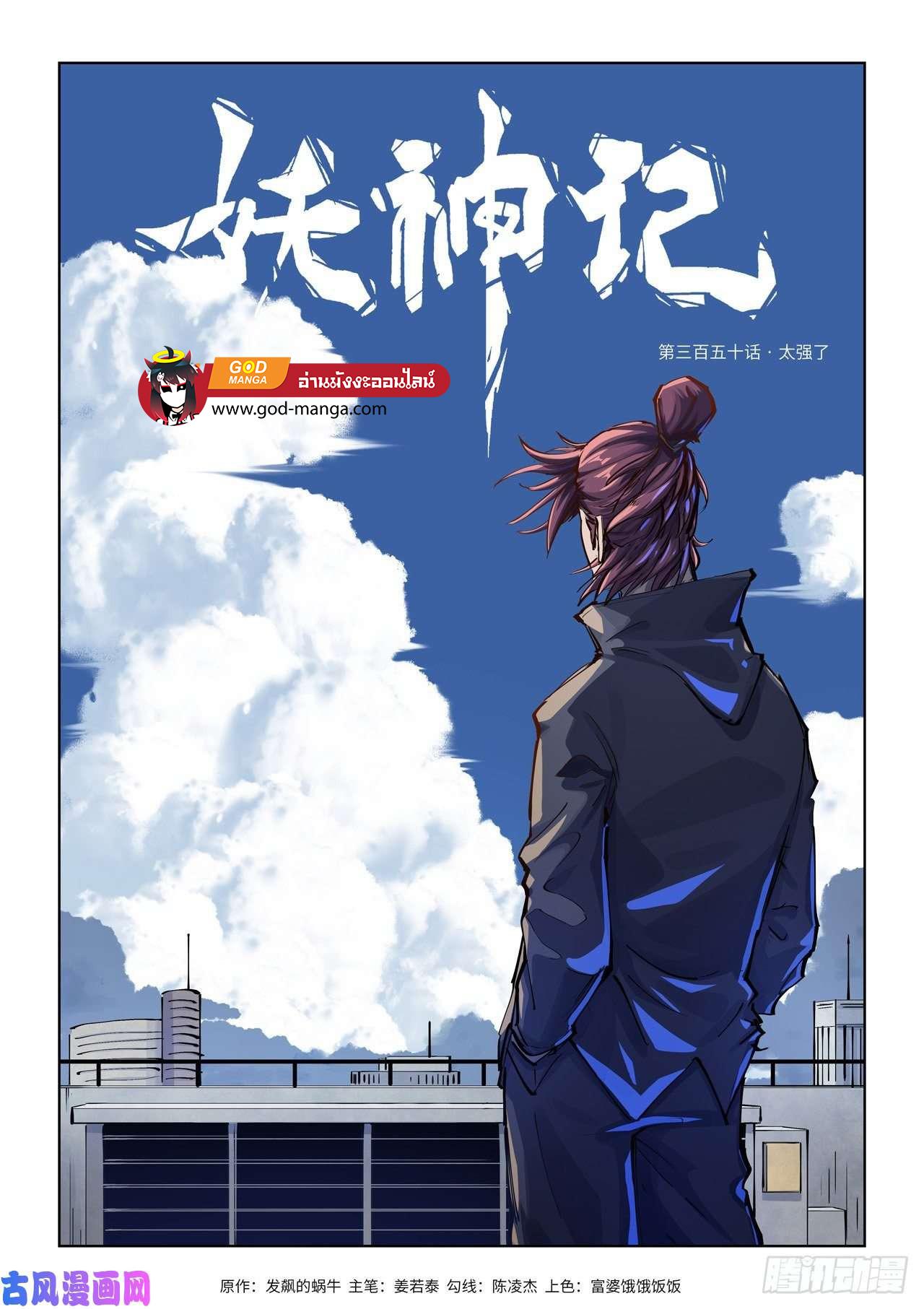 Tales of Demons and Gods Chap 350 - Next Chap 351