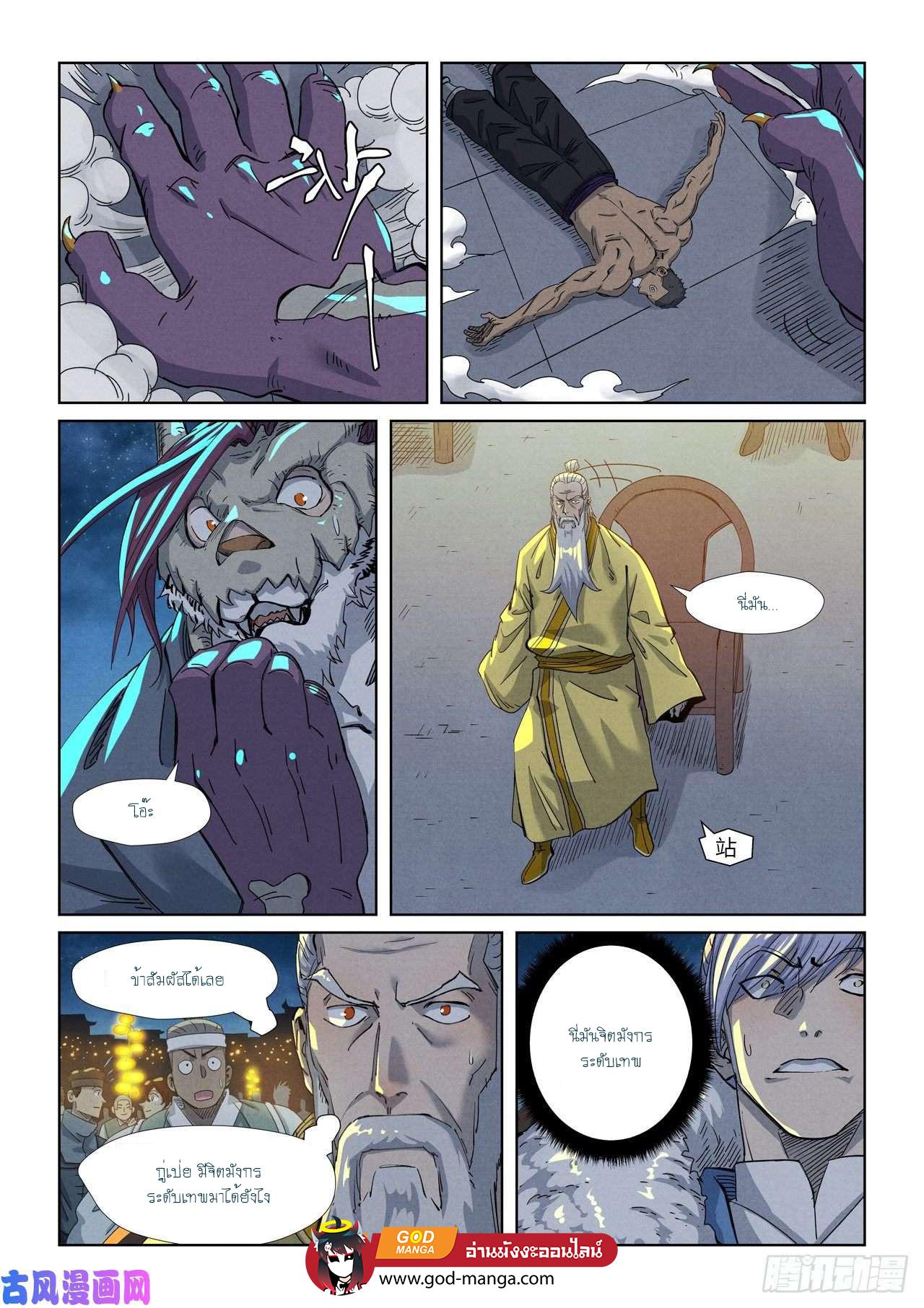 Tales of Demons and Gods Chap 350 - Next Chap 351