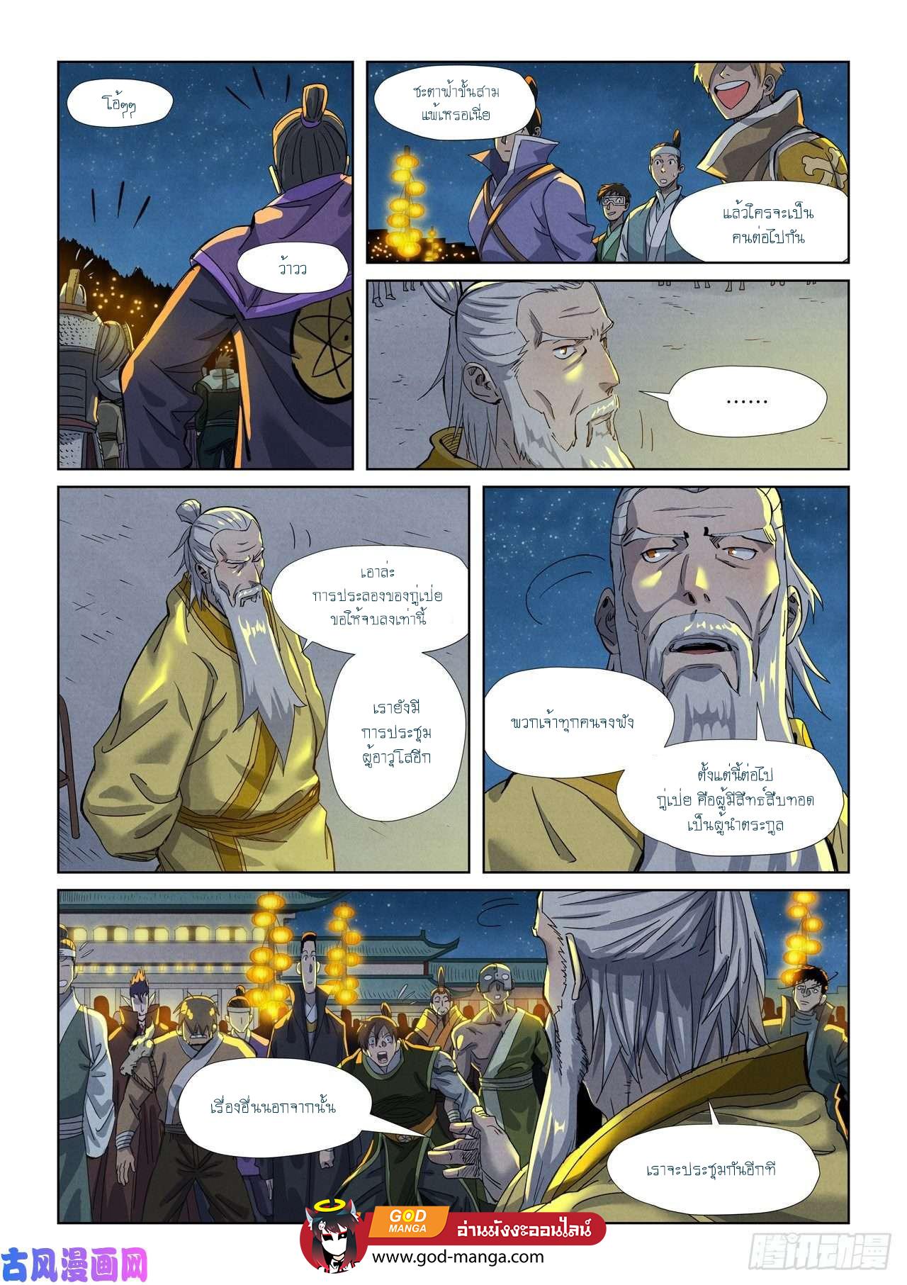 Tales of Demons and Gods Chap 350 - Next Chap 351