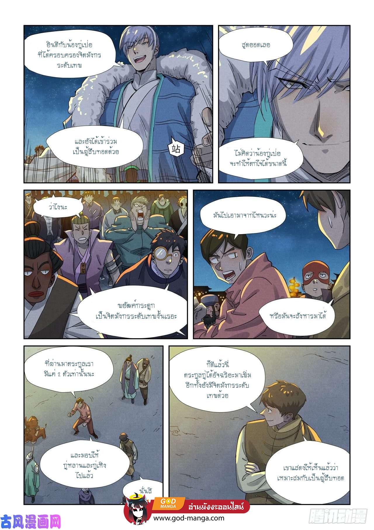 Tales of Demons and Gods Chap 350 - Next Chap 351