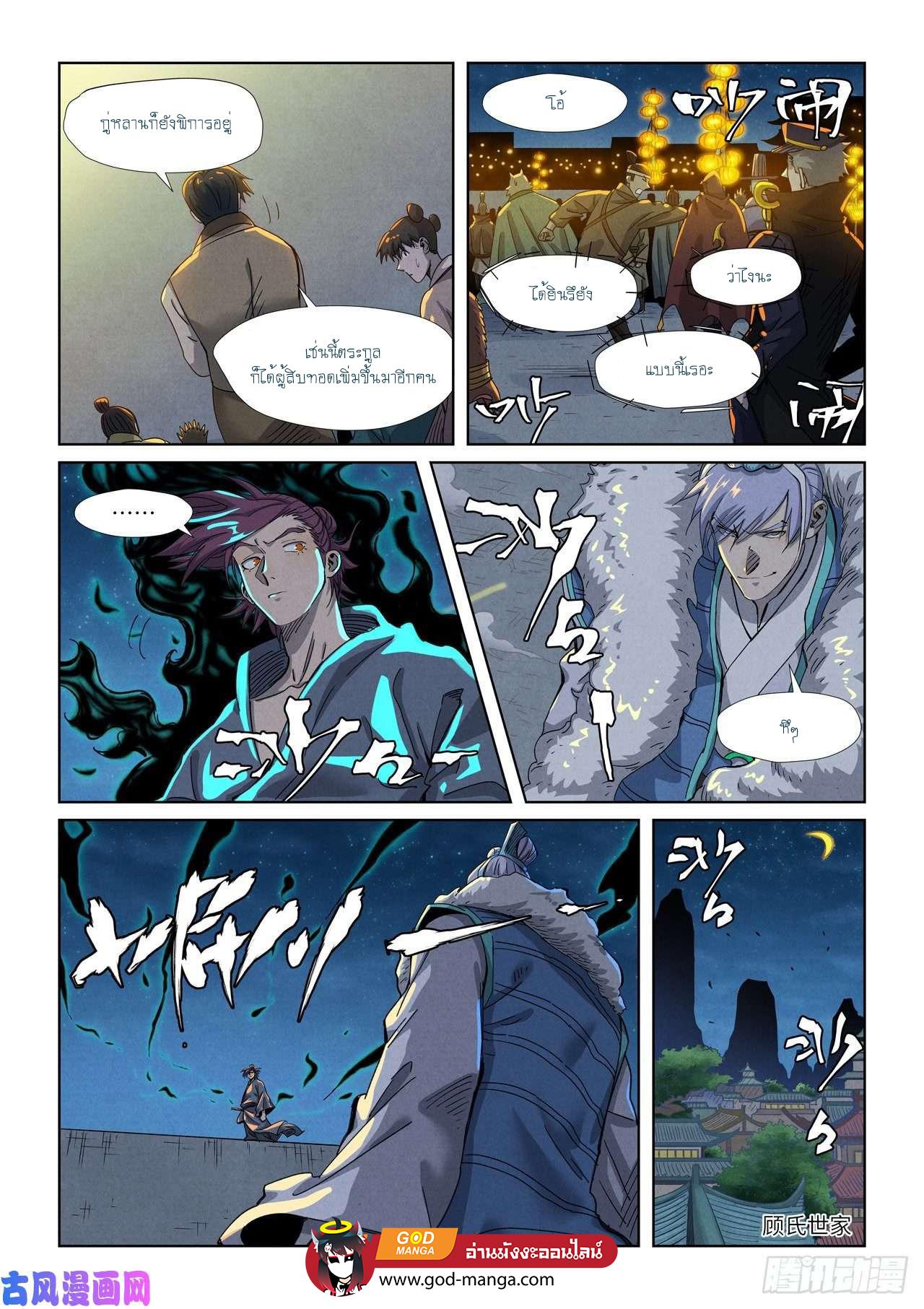 Tales of Demons and Gods Chap 350 - Next Chap 351