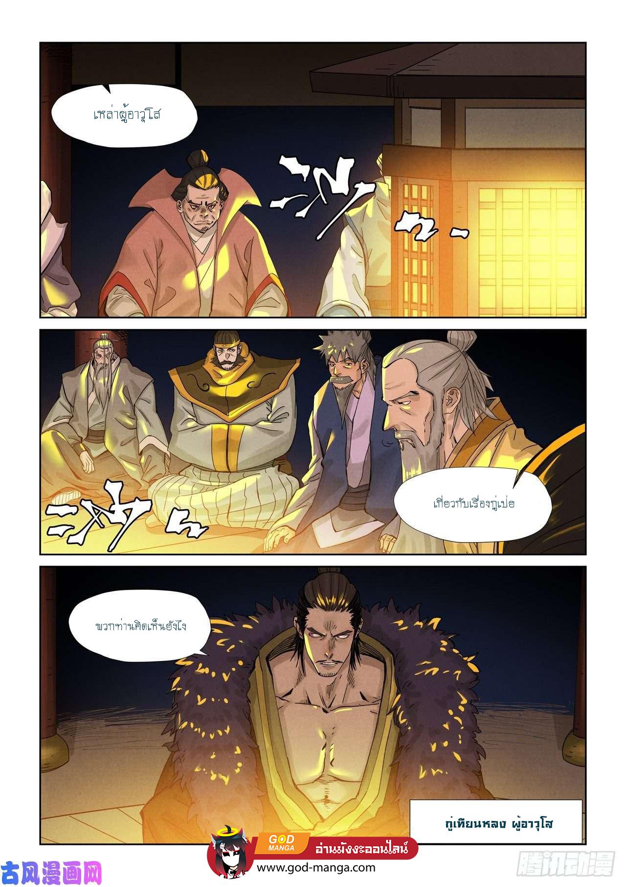 Tales of Demons and Gods Chap 350 - Next Chap 351