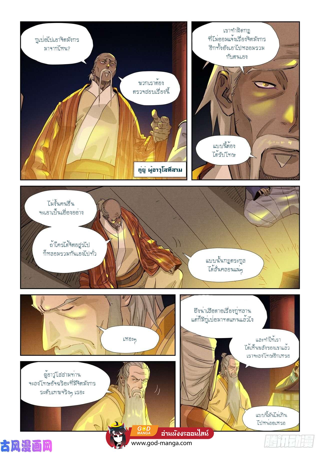 Tales of Demons and Gods Chap 350 - Next Chap 351