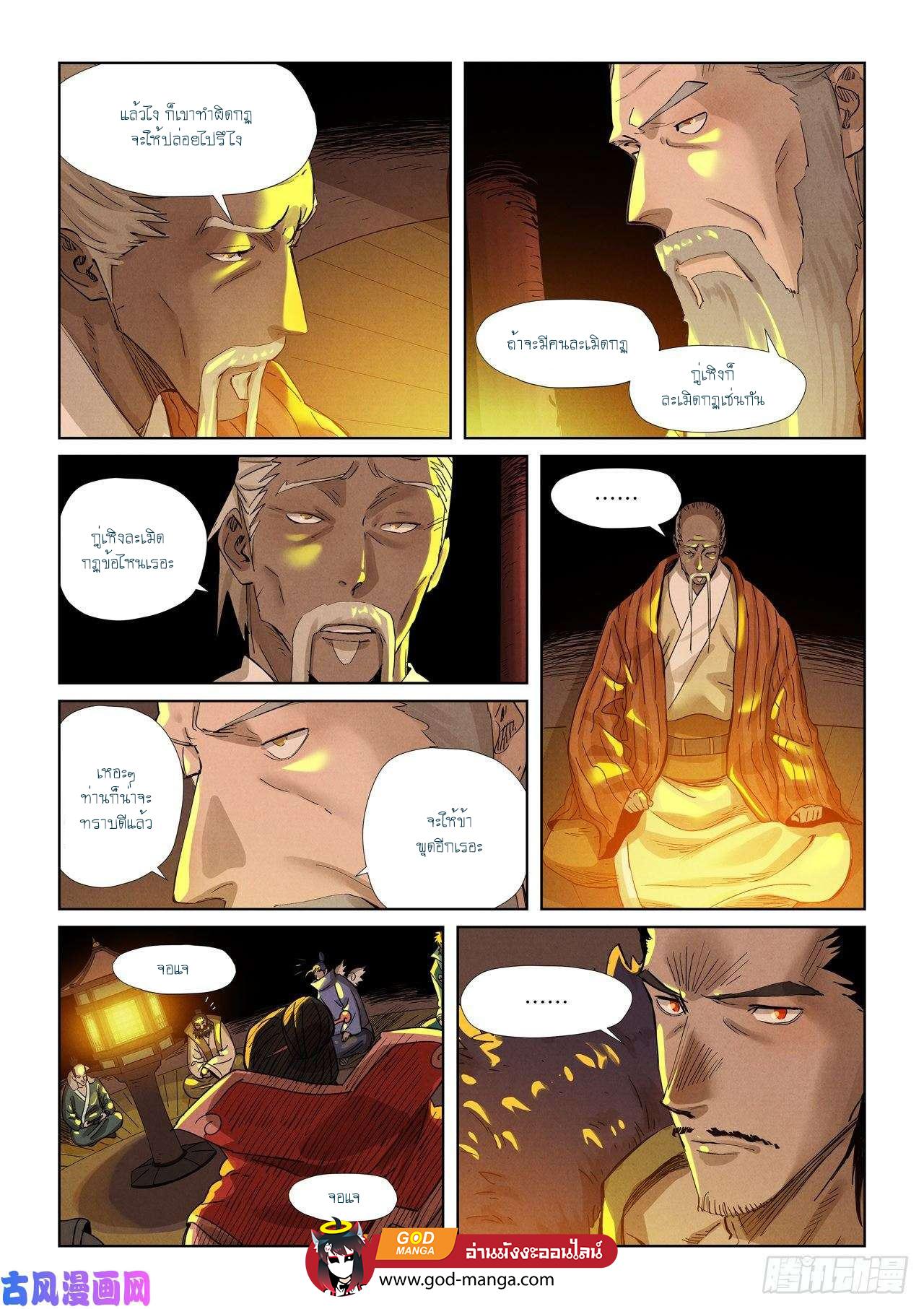 Tales of Demons and Gods Chap 350 - Next Chap 351