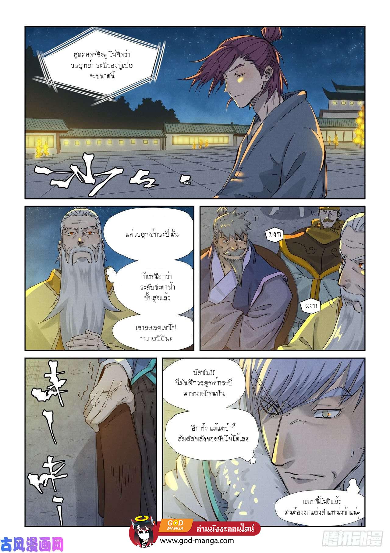 Tales of Demons and Gods Chap 350 - Next Chap 351