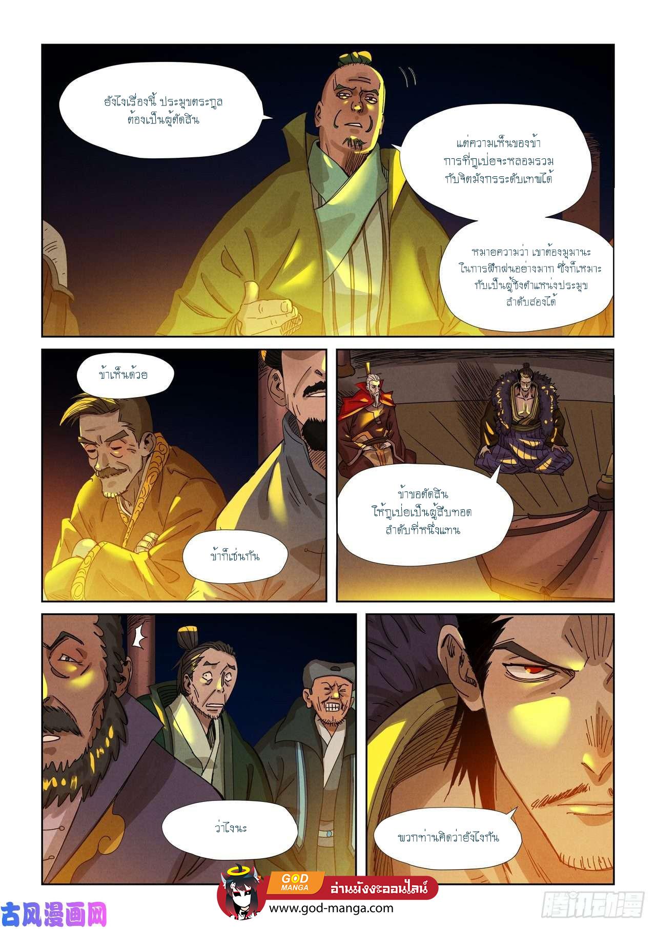 Tales of Demons and Gods Chap 350 - Next Chap 351