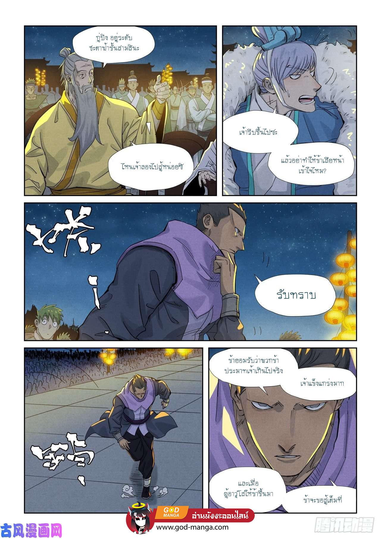 Tales of Demons and Gods Chap 350 - Next Chap 351