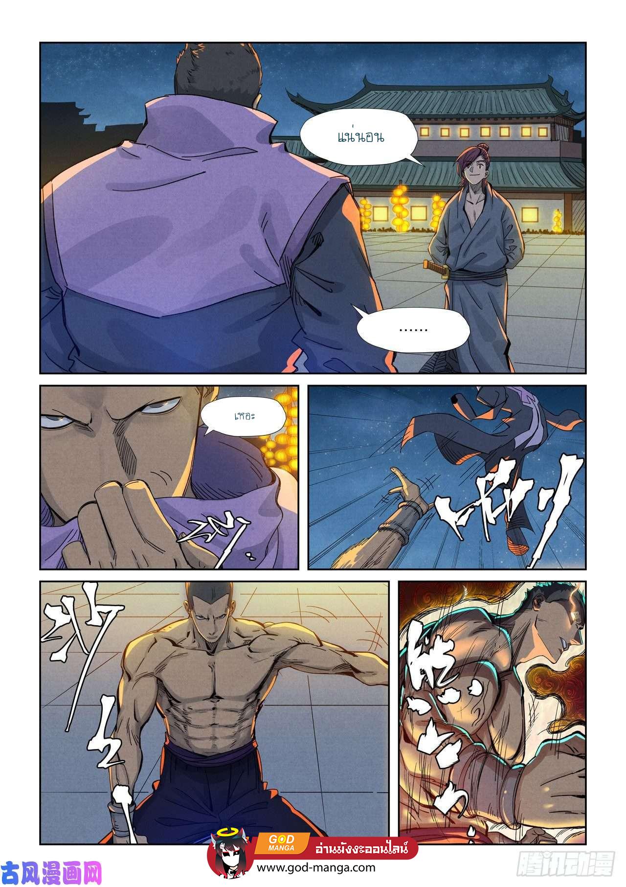 Tales of Demons and Gods Chap 350 - Next Chap 351