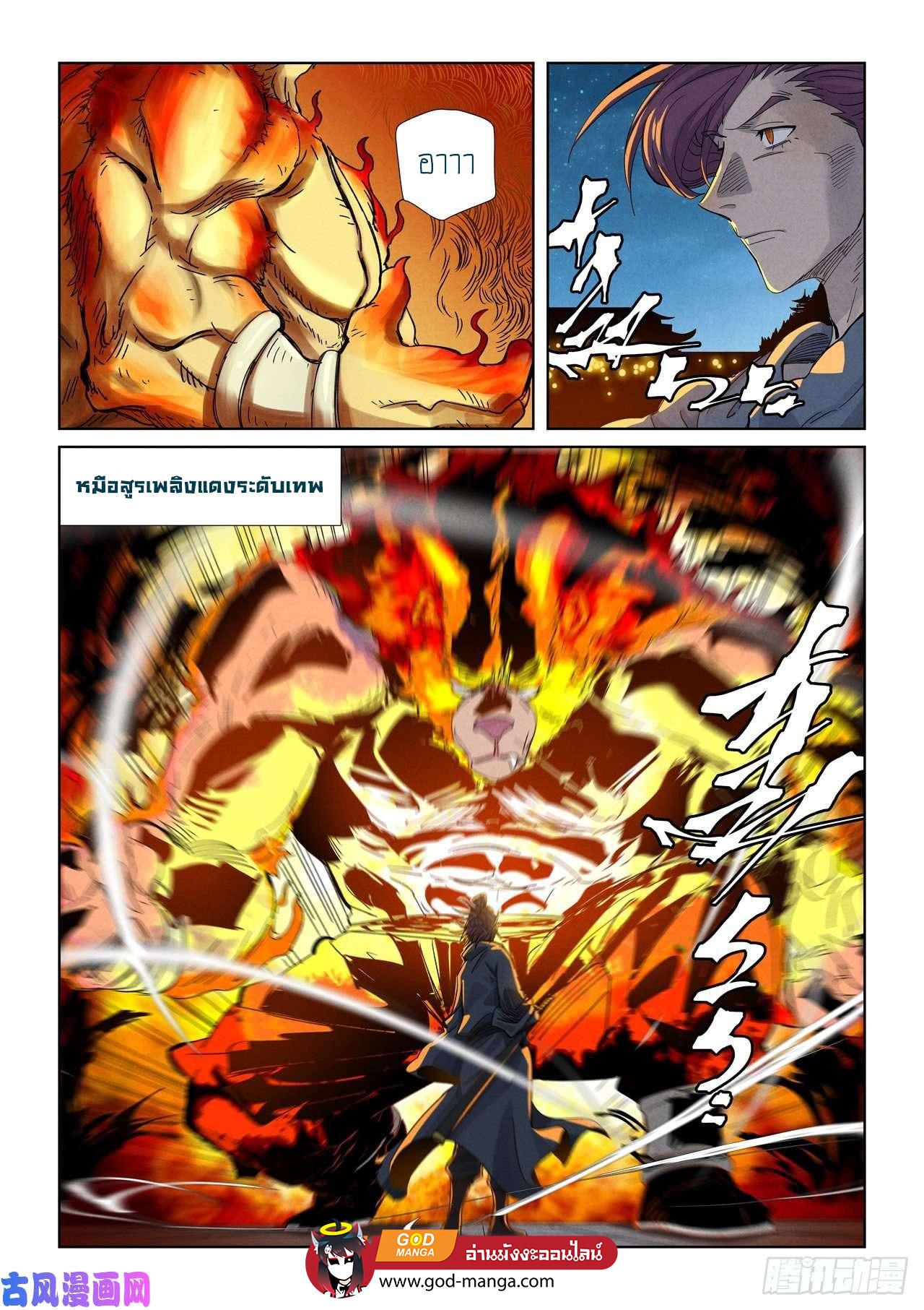 Tales of Demons and Gods Chap 350 - Next Chap 351