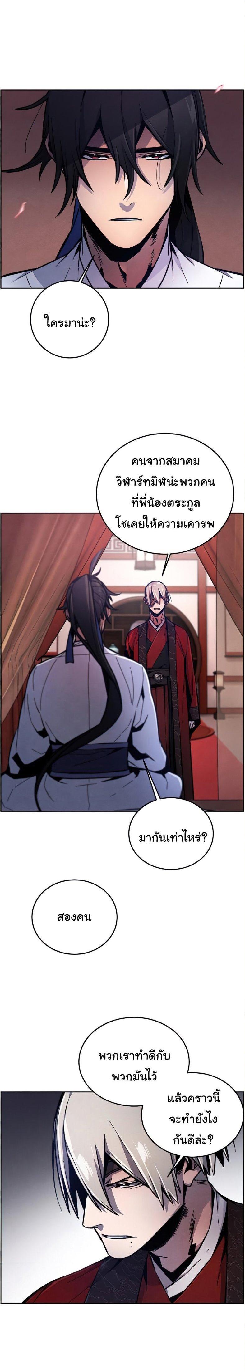 The Return of the Crazy Demon การหวนคืนของอสูรคลั่ง Chap 10 - Next Chap 11