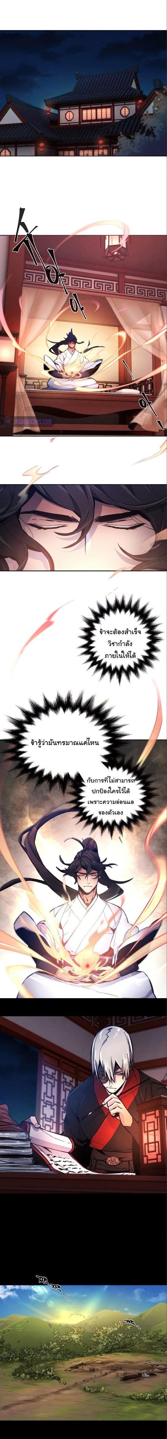 The Return of the Crazy Demon การหวนคืนของอสูรคลั่ง Chap 10 - Next Chap 11