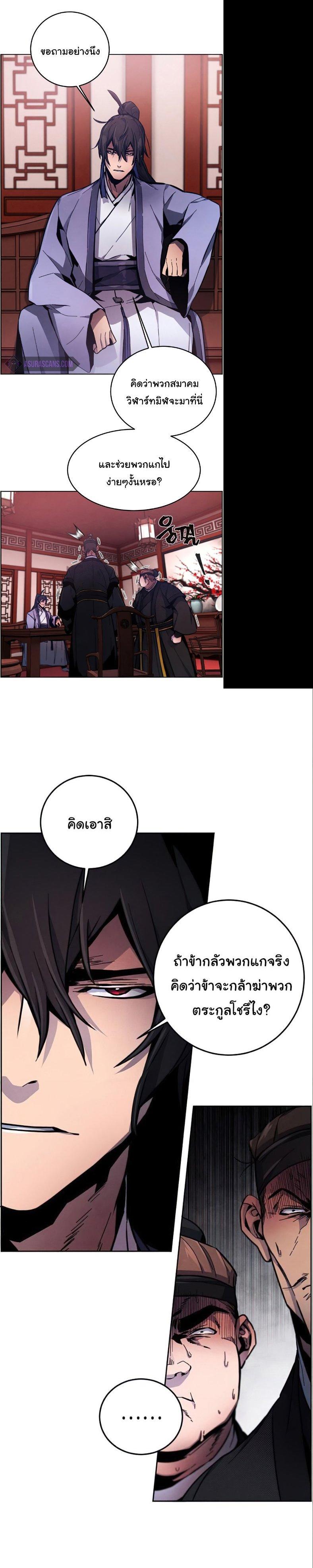 The Return of the Crazy Demon การหวนคืนของอสูรคลั่ง Chap 10 - Next Chap 11