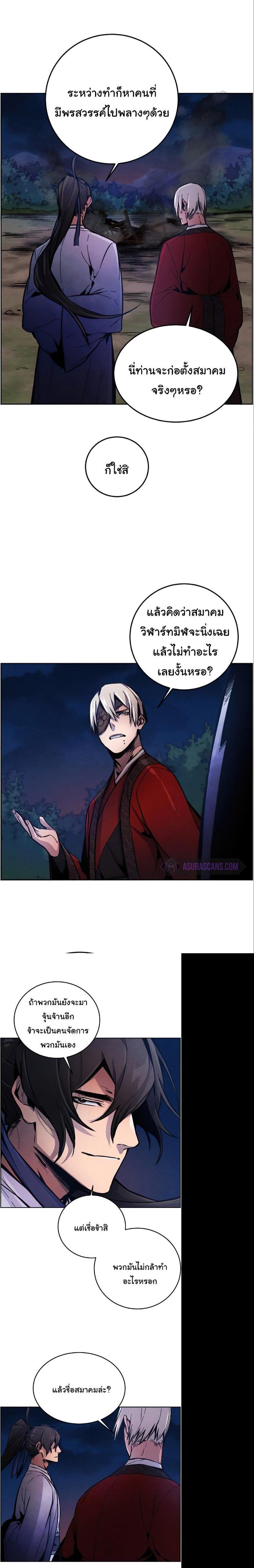 The Return of the Crazy Demon การหวนคืนของอสูรคลั่ง Chap 10 - Next Chap 11