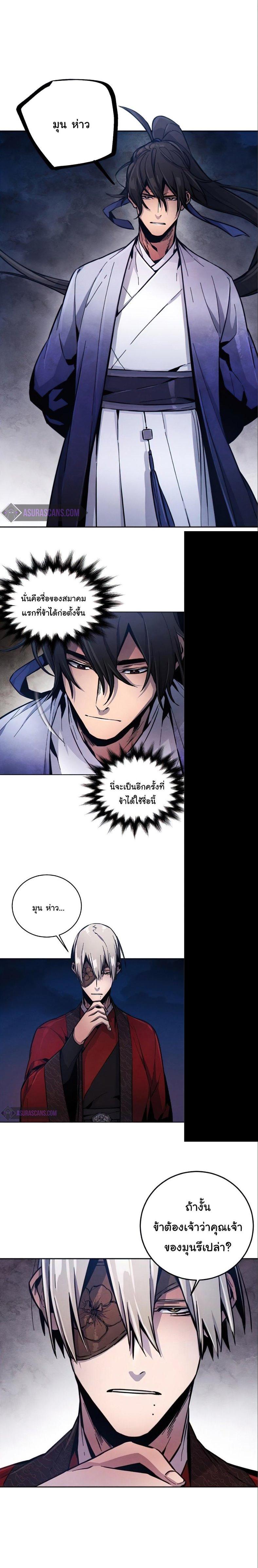 The Return of the Crazy Demon การหวนคืนของอสูรคลั่ง Chap 10 - Next Chap 11