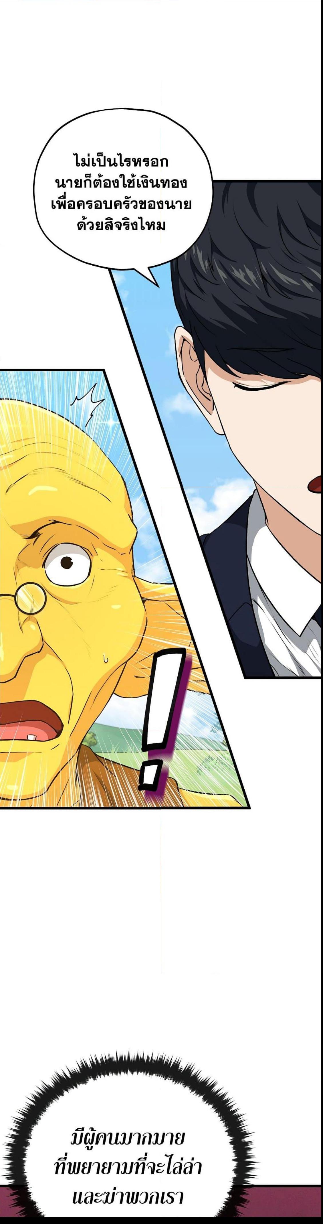 My Dad Is Too Strong Chap 91 - Next Chap 92