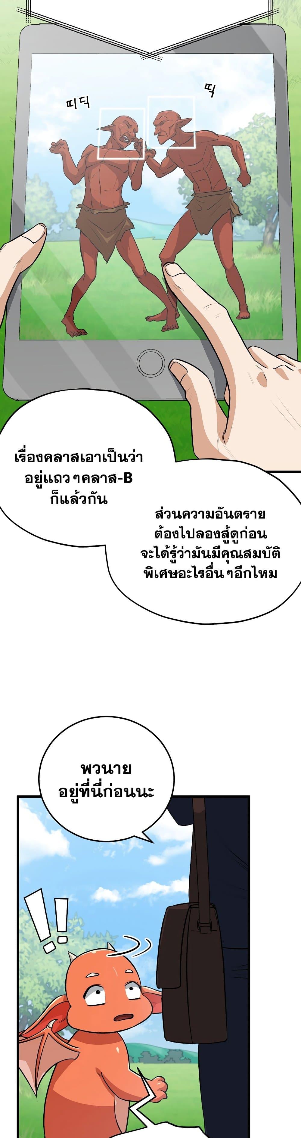 My Dad Is Too Strong Chap 91 - Next Chap 92