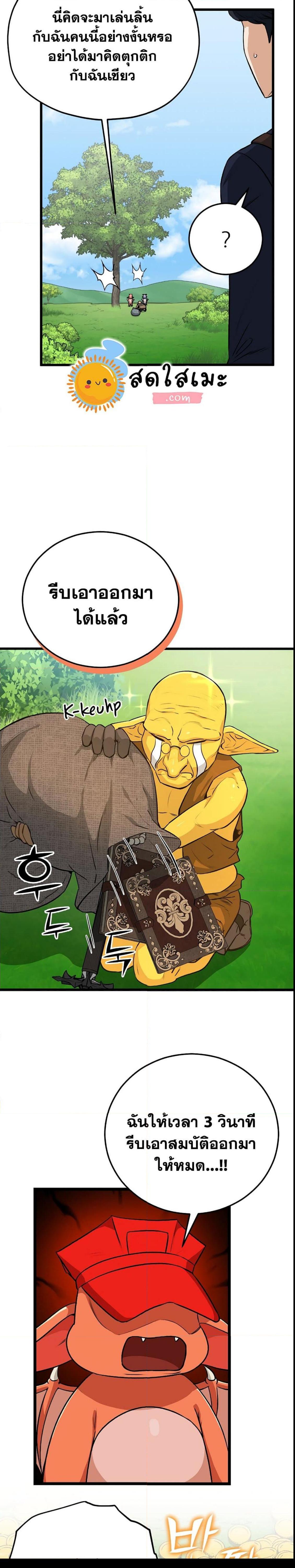 My Dad Is Too Strong Chap 91 - Next Chap 92