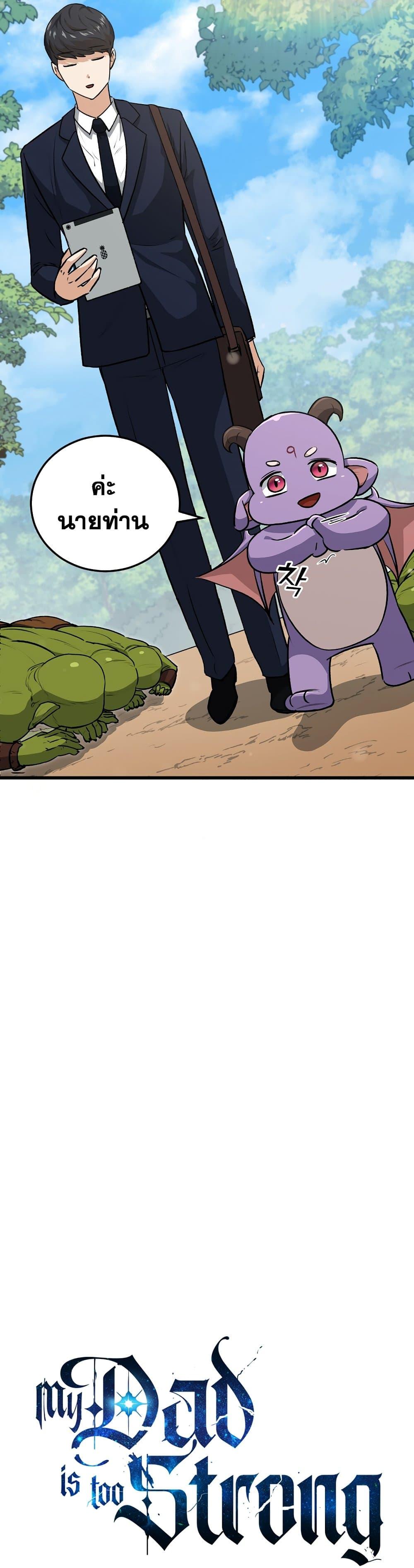 My Dad Is Too Strong Chap 91 - Next Chap 92