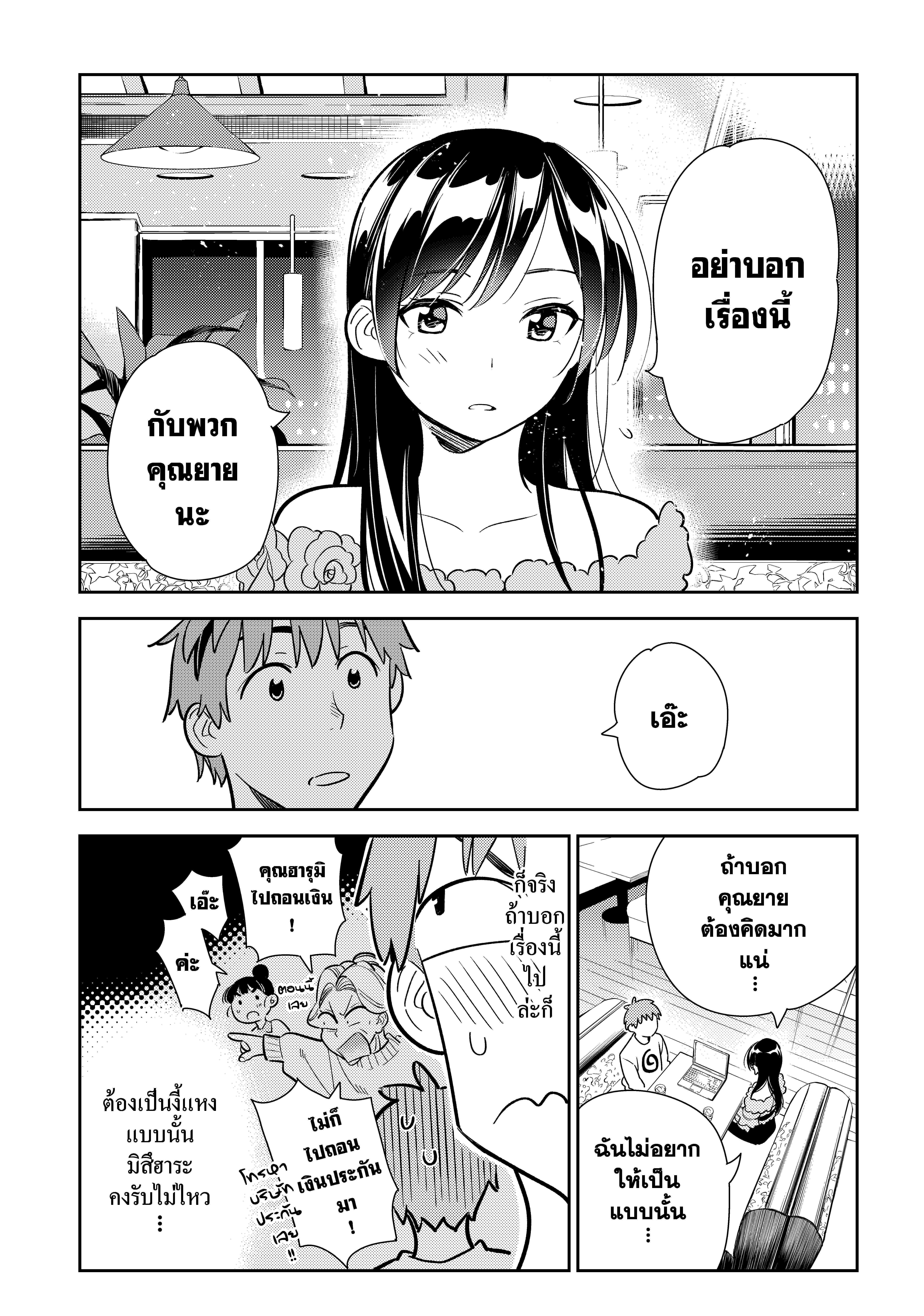 Kanojo Okarishimasu – สะดุดรักยัยแฟนเช่า Chap 104 - Next Chap 105