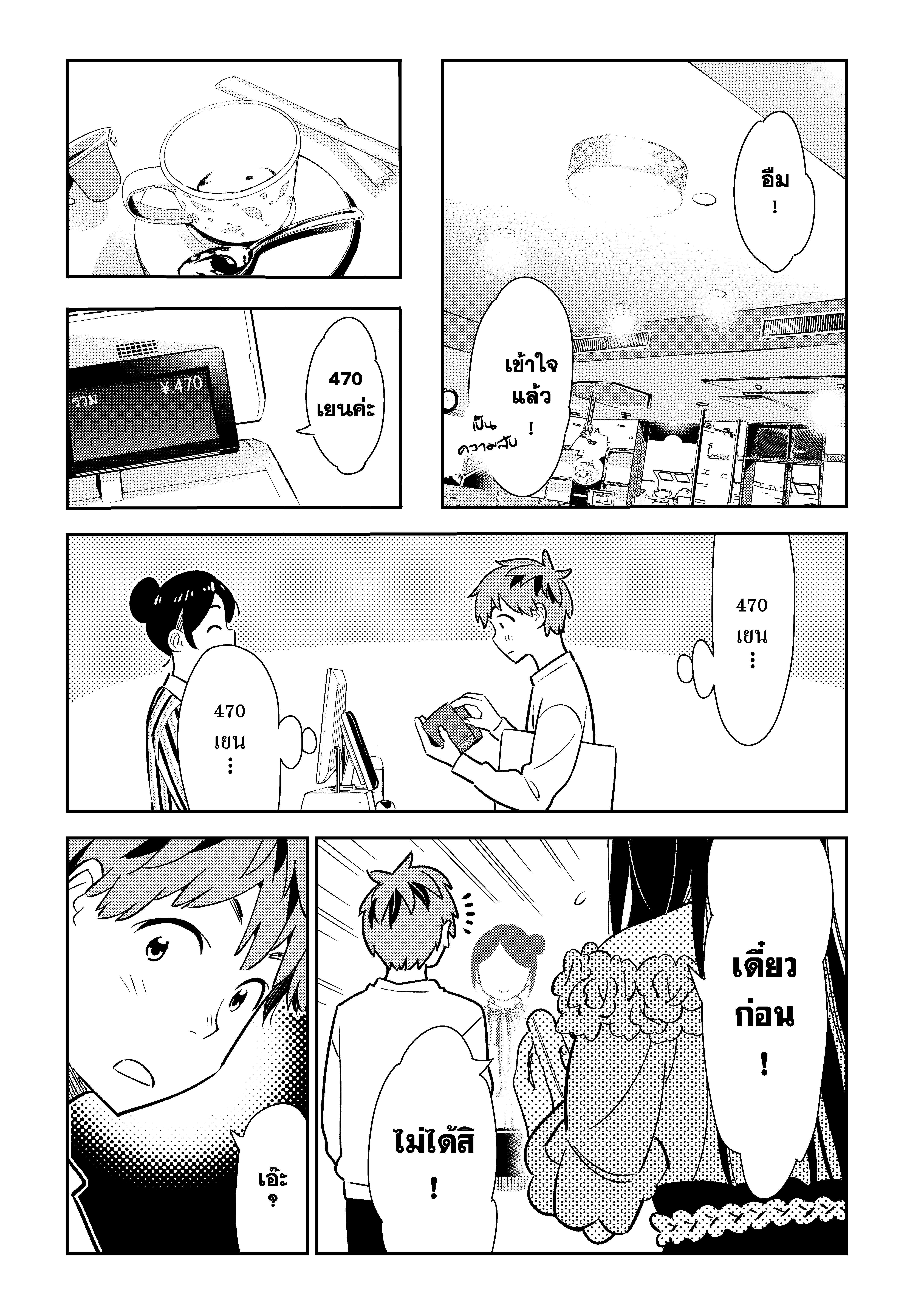 Kanojo Okarishimasu – สะดุดรักยัยแฟนเช่า Chap 104 - Next Chap 105