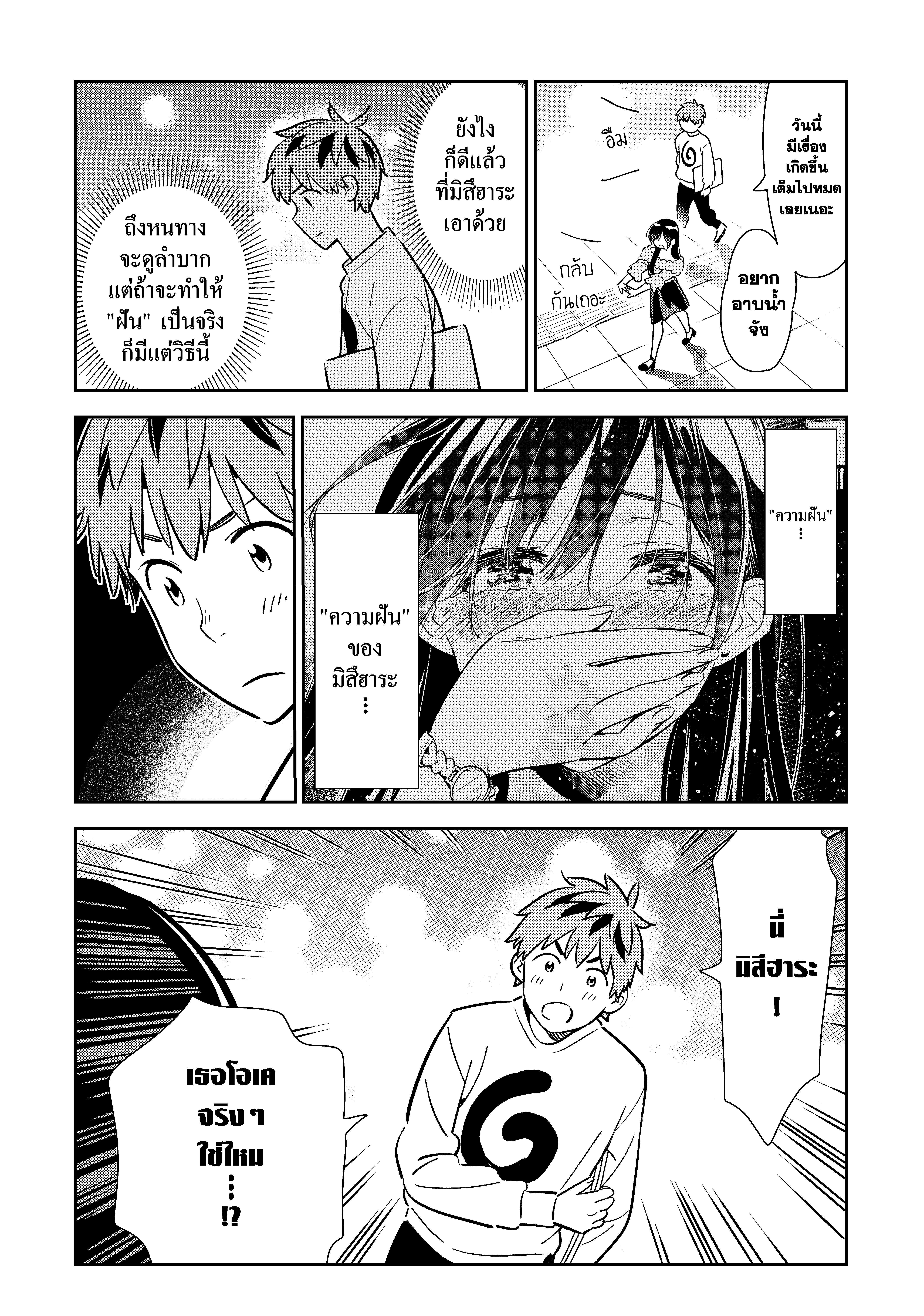Kanojo Okarishimasu – สะดุดรักยัยแฟนเช่า Chap 104 - Next Chap 105