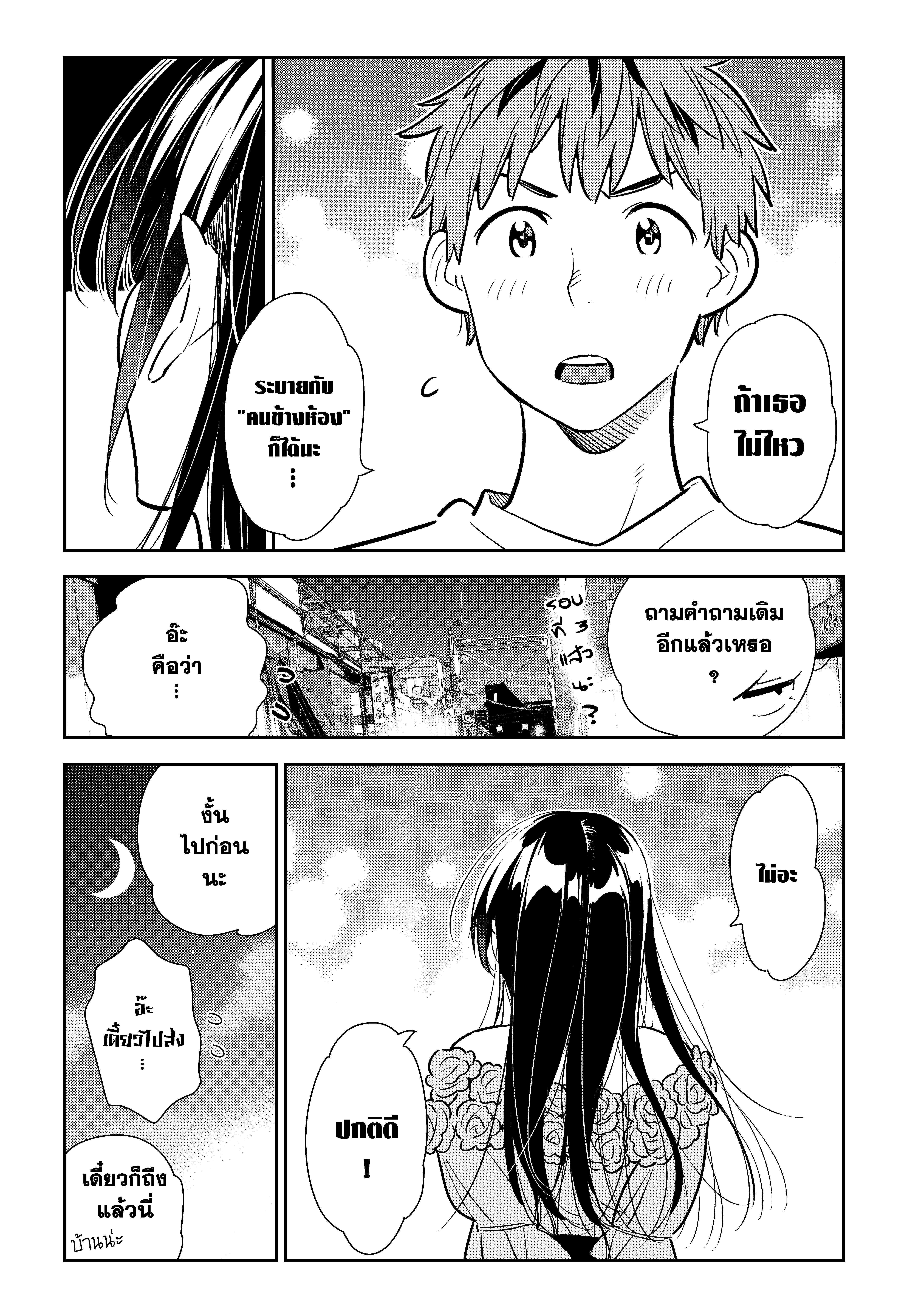 Kanojo Okarishimasu – สะดุดรักยัยแฟนเช่า Chap 104 - Next Chap 105