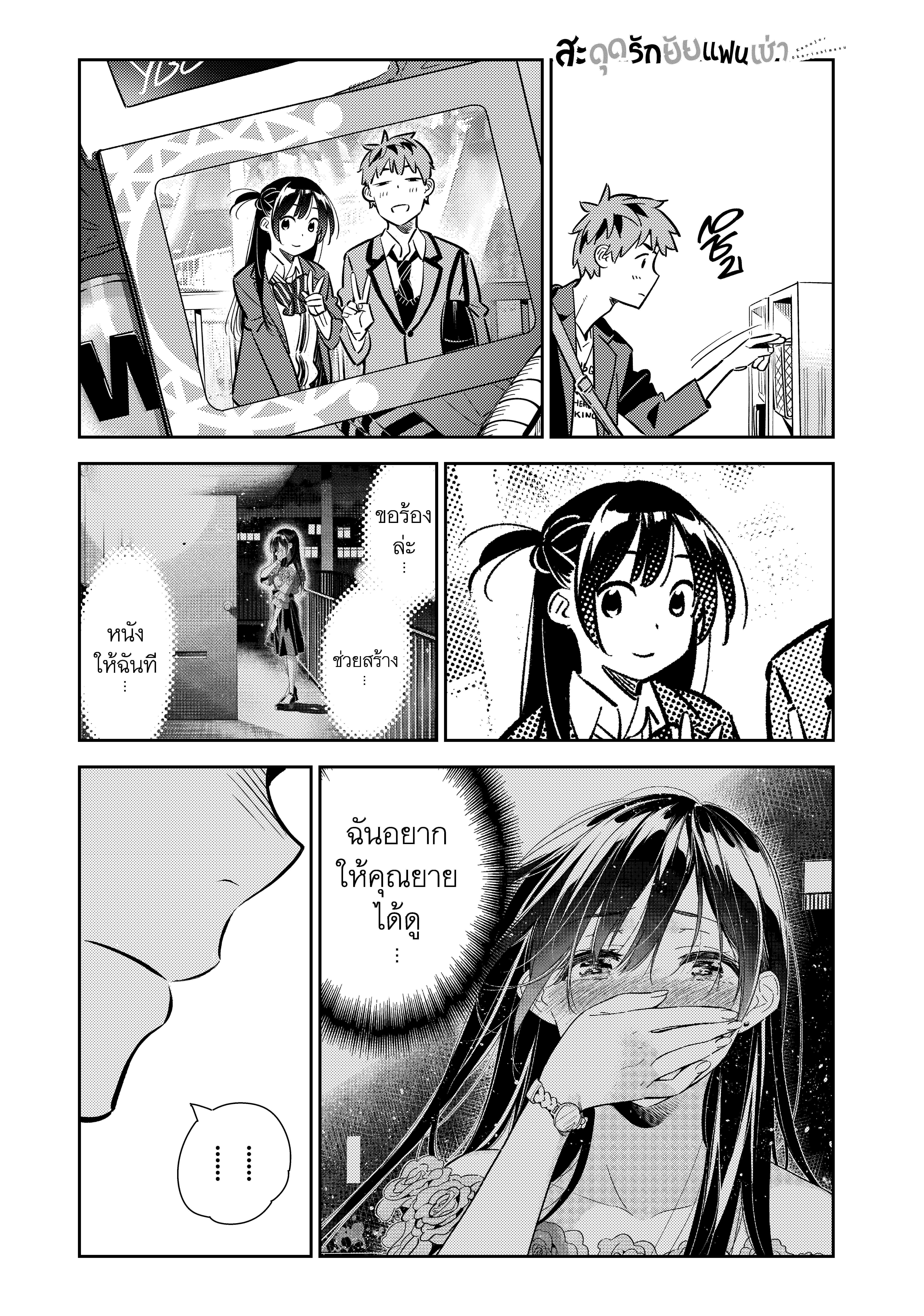 Kanojo Okarishimasu – สะดุดรักยัยแฟนเช่า Chap 104 - Next Chap 105