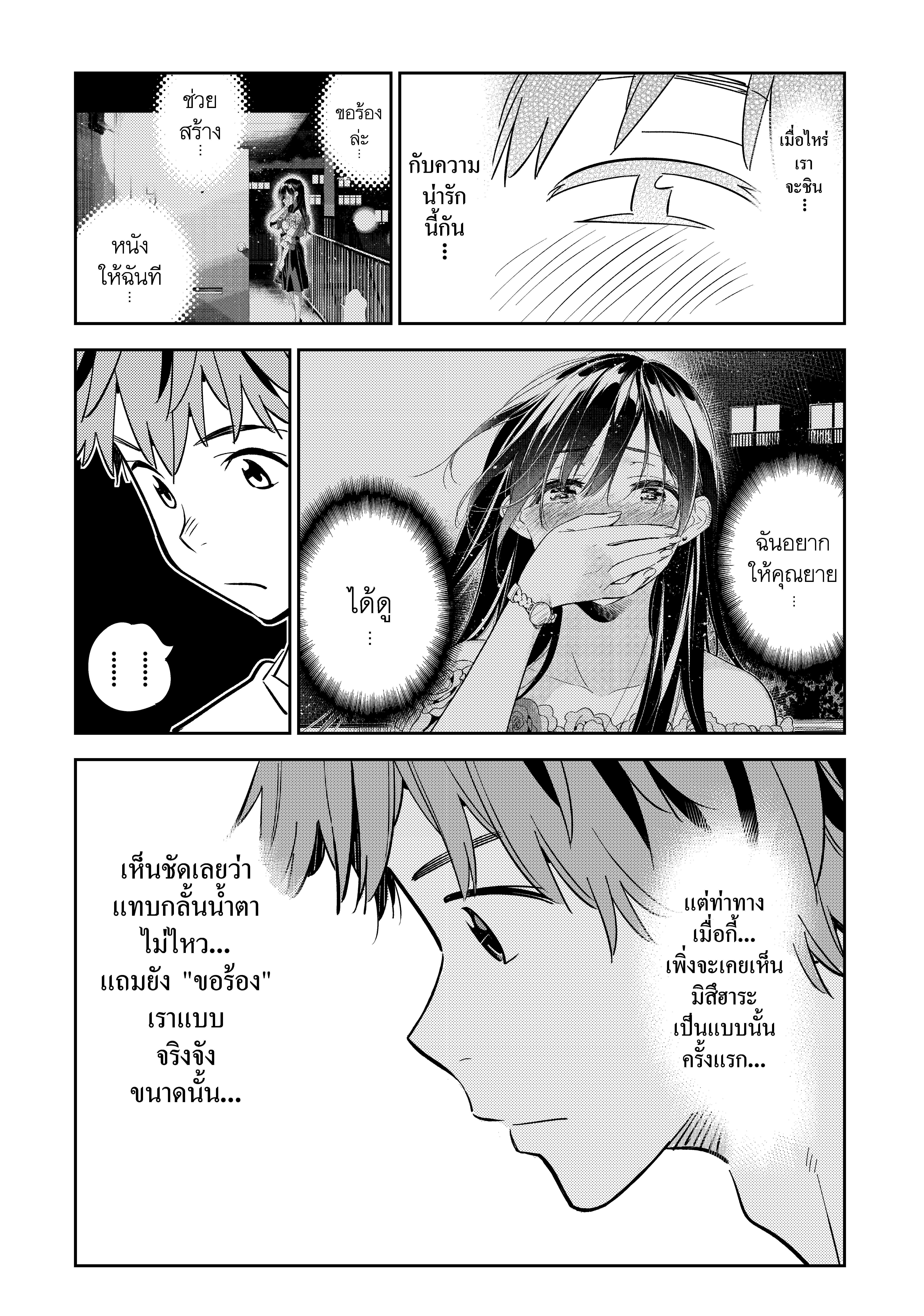 Kanojo Okarishimasu – สะดุดรักยัยแฟนเช่า Chap 104 - Next Chap 105